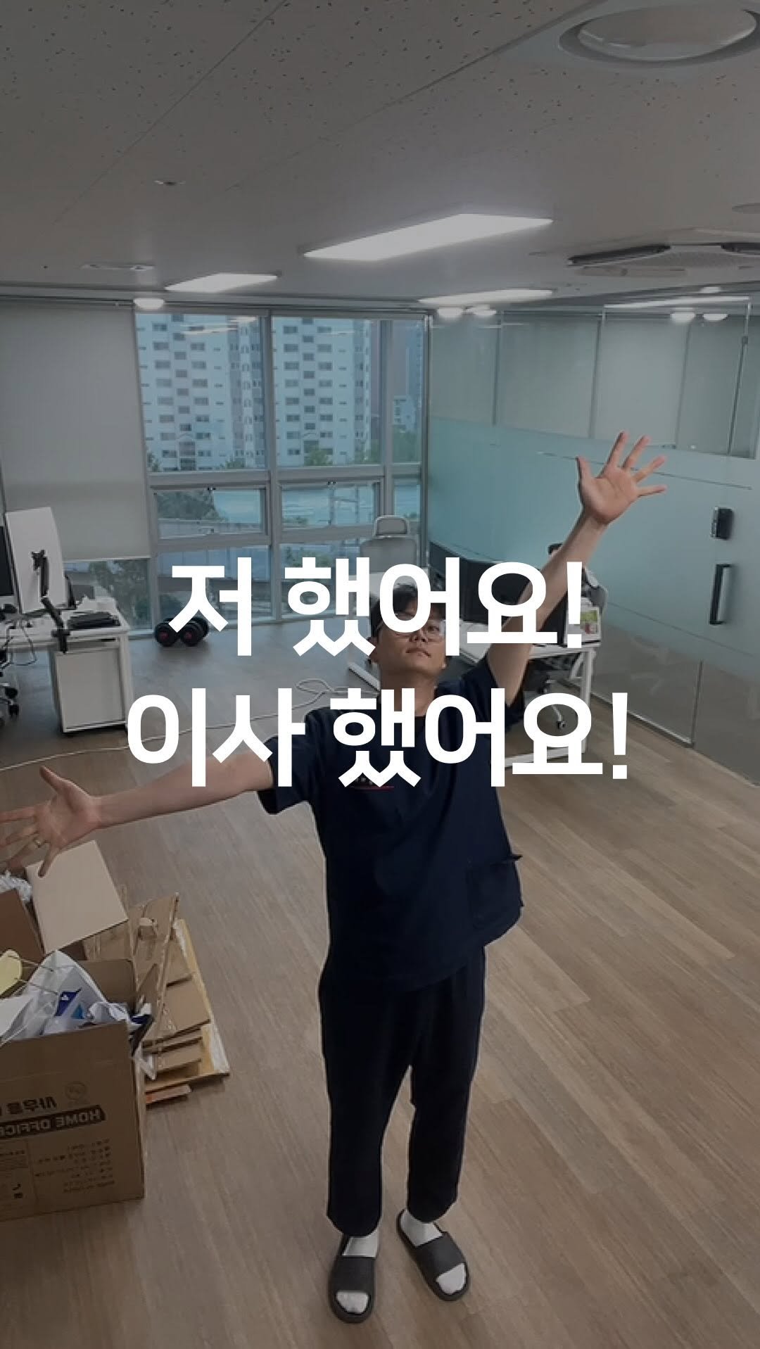 one_dosu_physio 게시물 이미지: 햇빛도 안 들어오는 좁은 방에서 시작한게 벌써 1년, 저 드디어 이사 갑니다!...