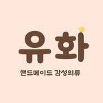 yu_r_flower_here 프로필 사진