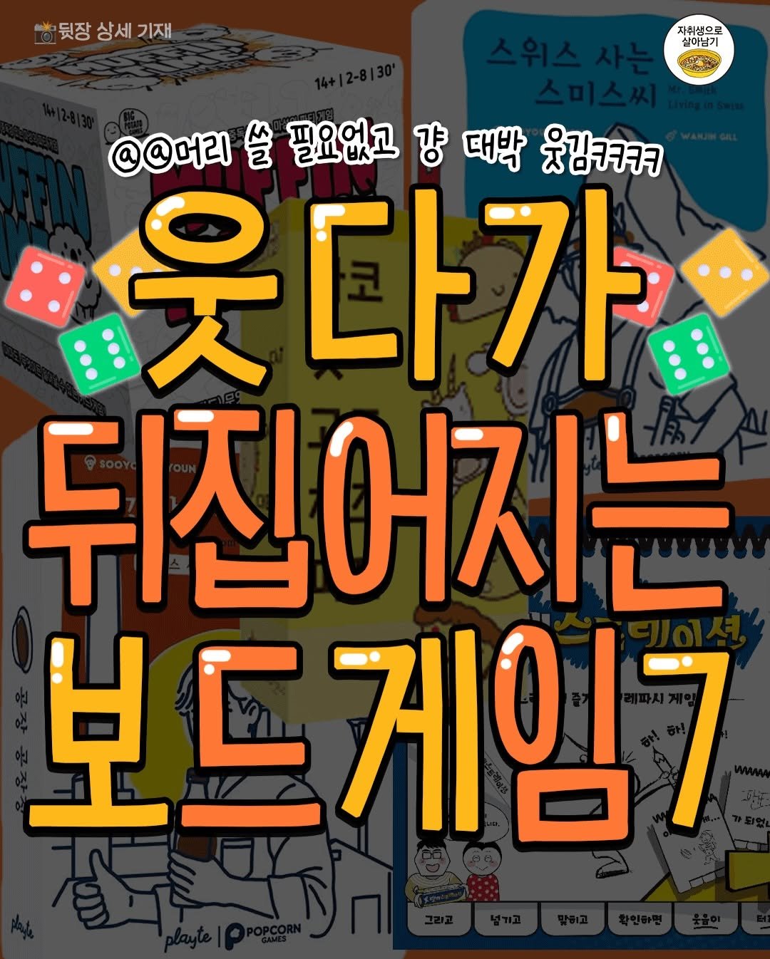 Photo by 자취생으로 살아남기 on April 27, 2026. May be an image of poster and text.