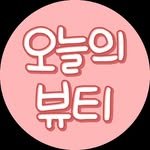 today_beauty1 프로필 사진
