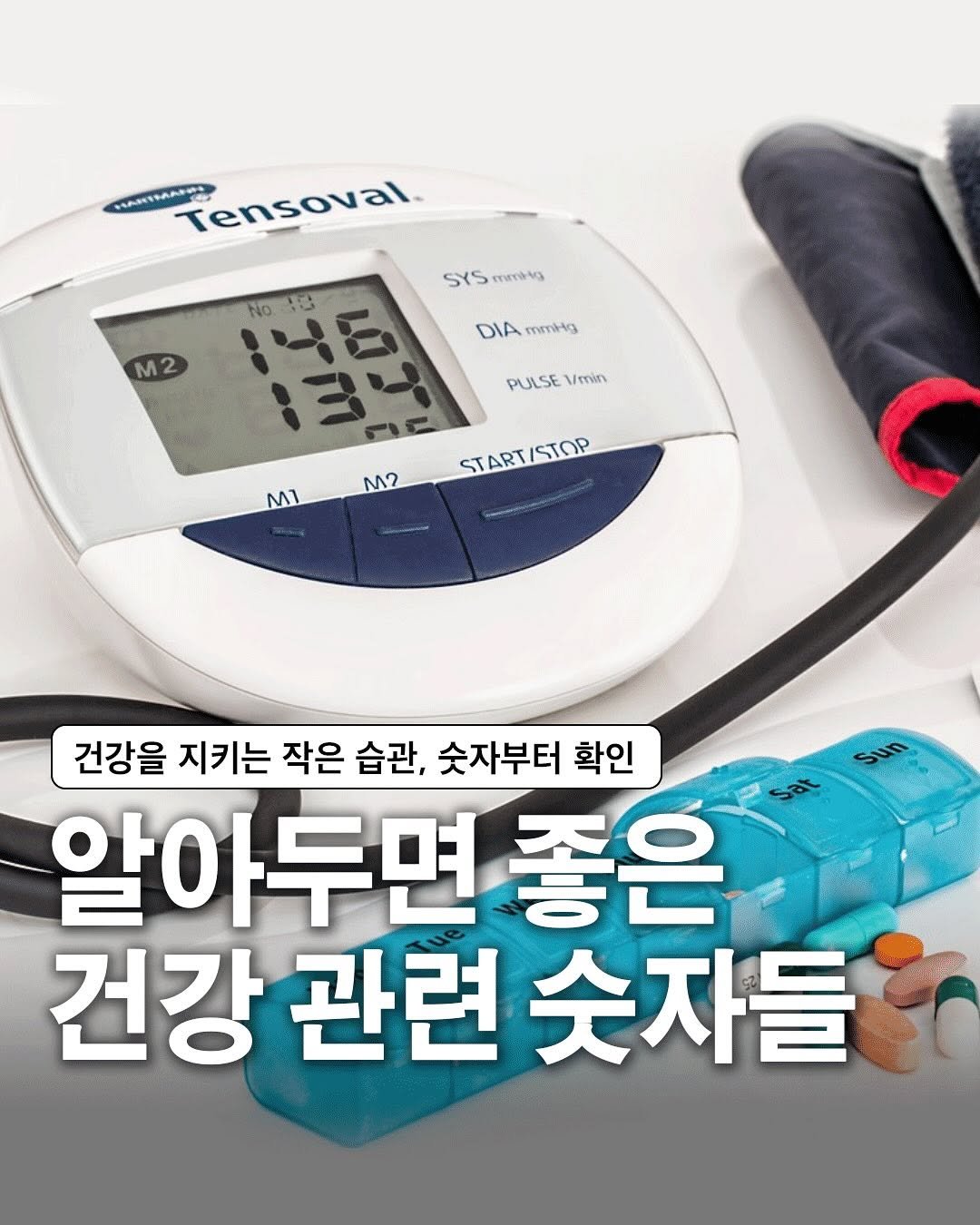 Photo by 자취생으로 살아남기 on May 03, 2025. May be an image of thermometer, thermostat and text that says 'HAHTAPKИЙ Tensoval SYS SYSmmilg rTИTИHHA M2 146 1: No. No: DIA DIAmmig mmitg 134 ST START START/STOP ISTOP PULSE PULSEVmin Vmin MI M? Sun 건강을 지키는 작은 습관, 숫자부터 확인 알아두면 좋은 건강 관련 건강관련숫자들 숫자들'.