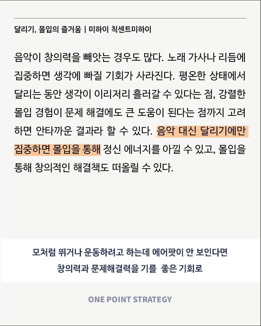 one_point_strategy 게시물 이미지: <꼰러너>

저는 러닝도 헬스도 오랫동안 꾸준히 하고 있는데, 한강에서 뛸 때나...
