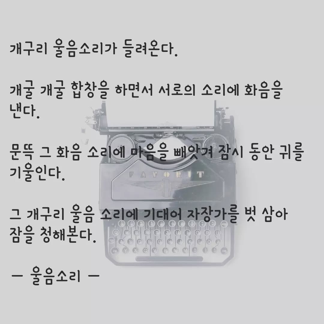 onelyoung 게시물 이미지: #취미 #글그램 #글쓰기 #오늘의한줄 #감성글귀🌙 #조용한저녁 #소통🙆
