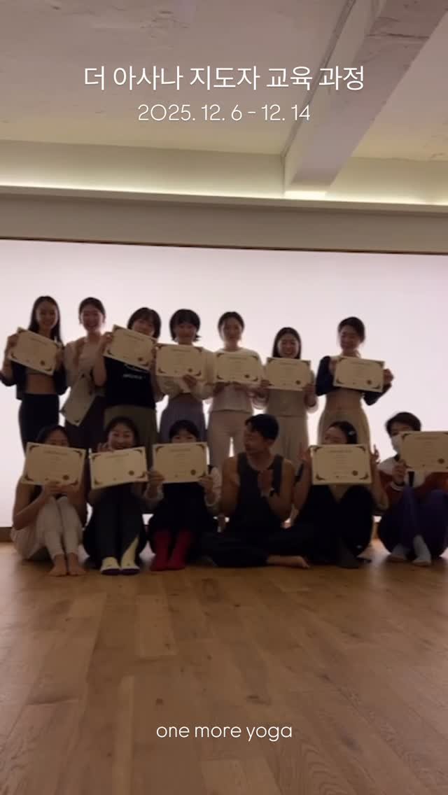 onemoreyoga 게시물 이미지: ✨

12월,
‘더 아사나 지도자 교육 과정’이 진행되었습니다.

교육에 함께해...