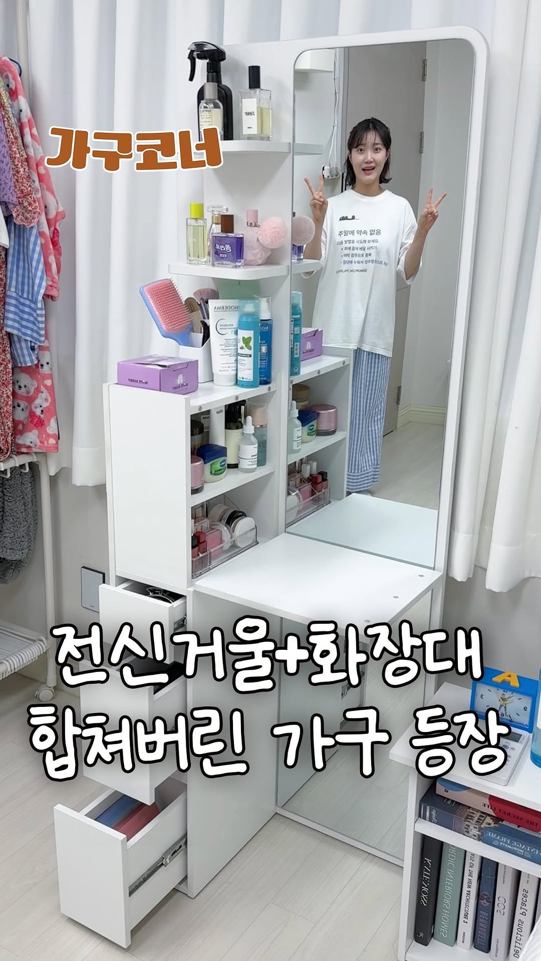 oneroom.mart 게시물 이미지: 좁은 원룸은 이런게 짱임.
전신거울+화장대 합쳐버린 가구
집도 좁은데 따로 사지...