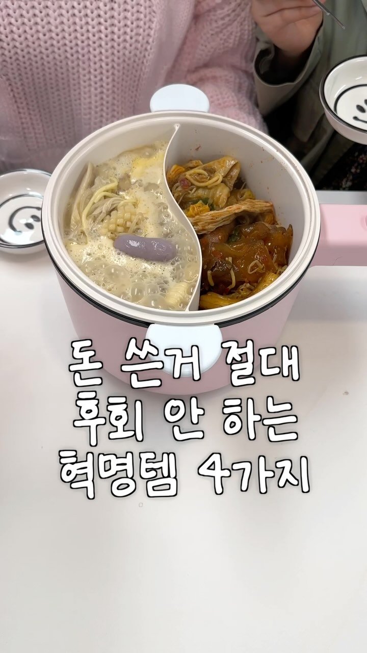 oneroom.mart 게시물 이미지: 특히 4번은 진짜 없으면 큰일남
1. 반반 내솥분리 멀티쿠커
- 최근에...