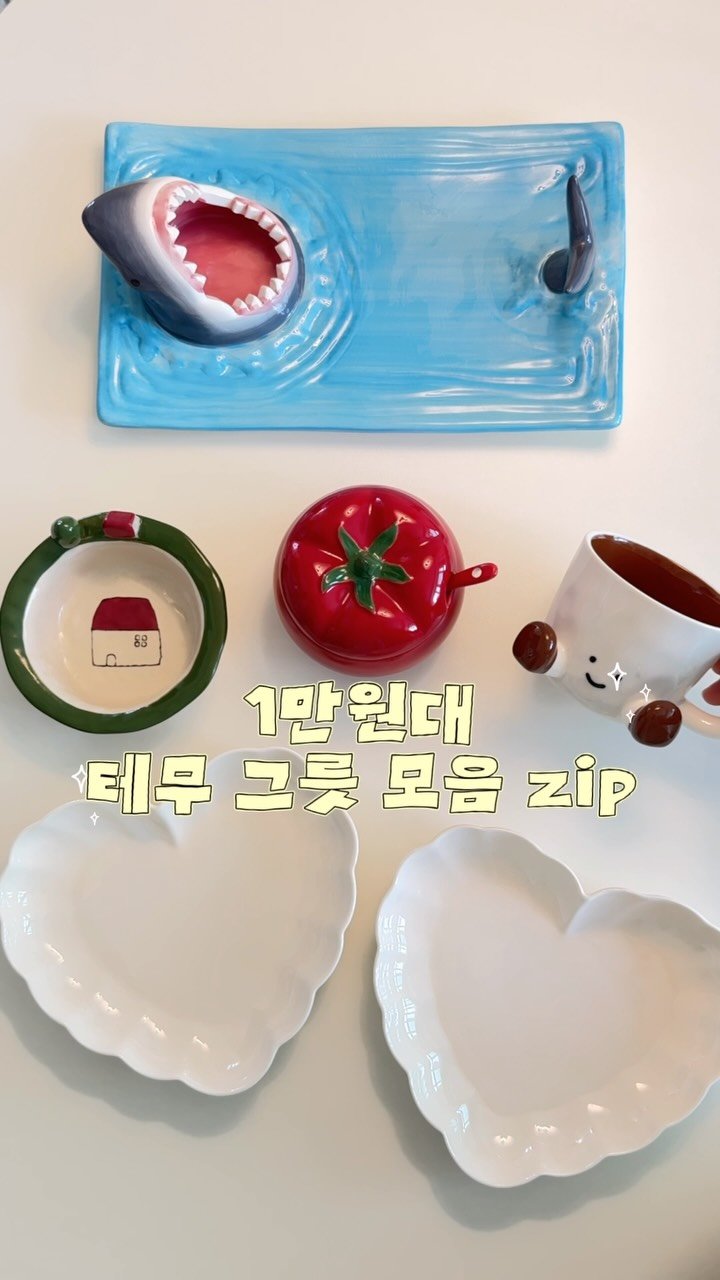 oneroom_couple 게시물 이미지: 1만원대 테무 그릇 모음 zip 

저희는 집 크기에 비해 그릇 욕심이...
