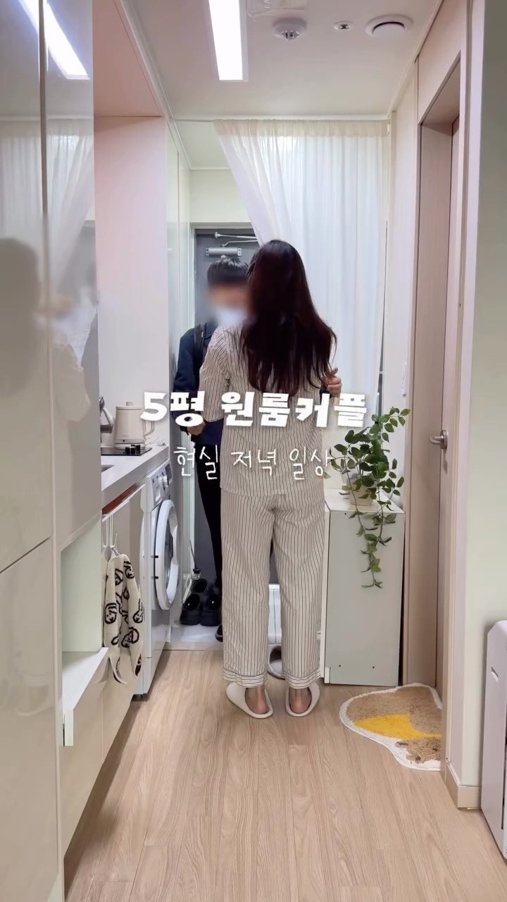 oneroom_couple 게시물 이미지: 5평 원룸에서 동거하는 예비부부👰🏻‍♀️🤵🏻 
현실 저녁 일상을 공개합니다✨