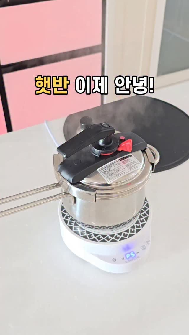 onesalim_ 게시물 이미지: 🍚 매일 갓 지은 집밥, 버튼 하나로 끝낼 수 있다면요? ✨
#공구예고...