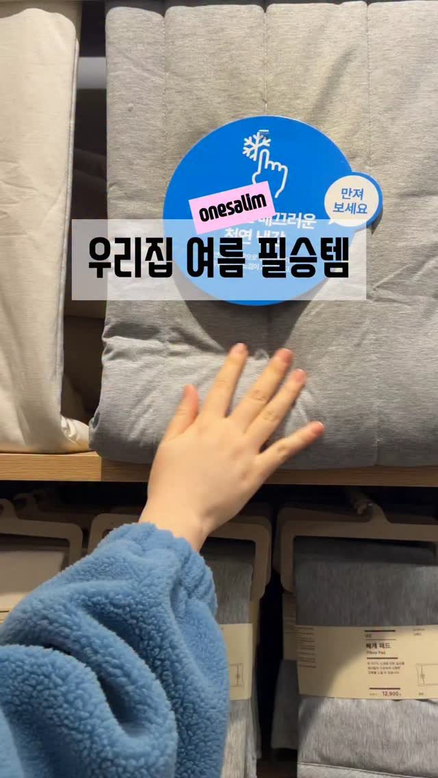 onesalim_ 게시물 이미지: 💫 올여름 얼마나 더울지 감도 안 와요🥵

🛏️ 냉감이불

저 더워도 이불은 꼭...