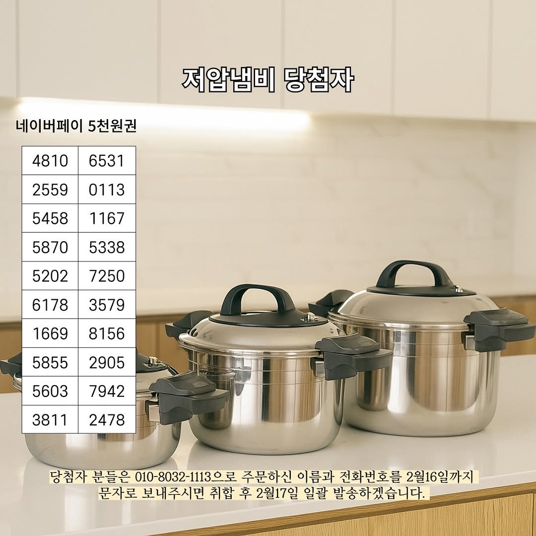 Photo by 1분살림 on February 10, 2026. May be an image of saucepan, measuring cups, pot, cooker, steamer, kitchen appliance and text that says '네이버페이 5천원권 저압냄비 당첨자 4810 6531 2559 0113 5458 1167 5870 5338 5202 7250 6178 3579 1669 8156 5855 Te 品 2905 5603 7942 3811 2478 당첨자 분들은 010-8032-1113으로 주문하신 이름과 전화번호를 2월16일까지 문자로 보내주시면 취합 후 2월17일 일괄 발송하겠습니다.'.