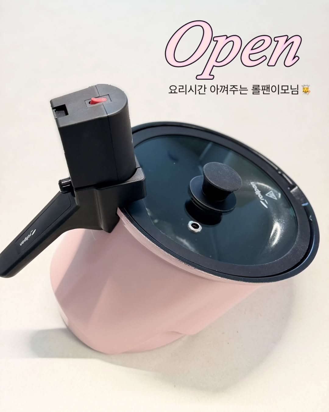 Photo by 1분살림 on April 16, 2026. May be an image of tea maker, grinder, vacuum, can opener, canister, cooker, steamer, coffee maker and text that says 'Open 요리시간 아 아껴주는 롤팬이모님 vadgas-'.