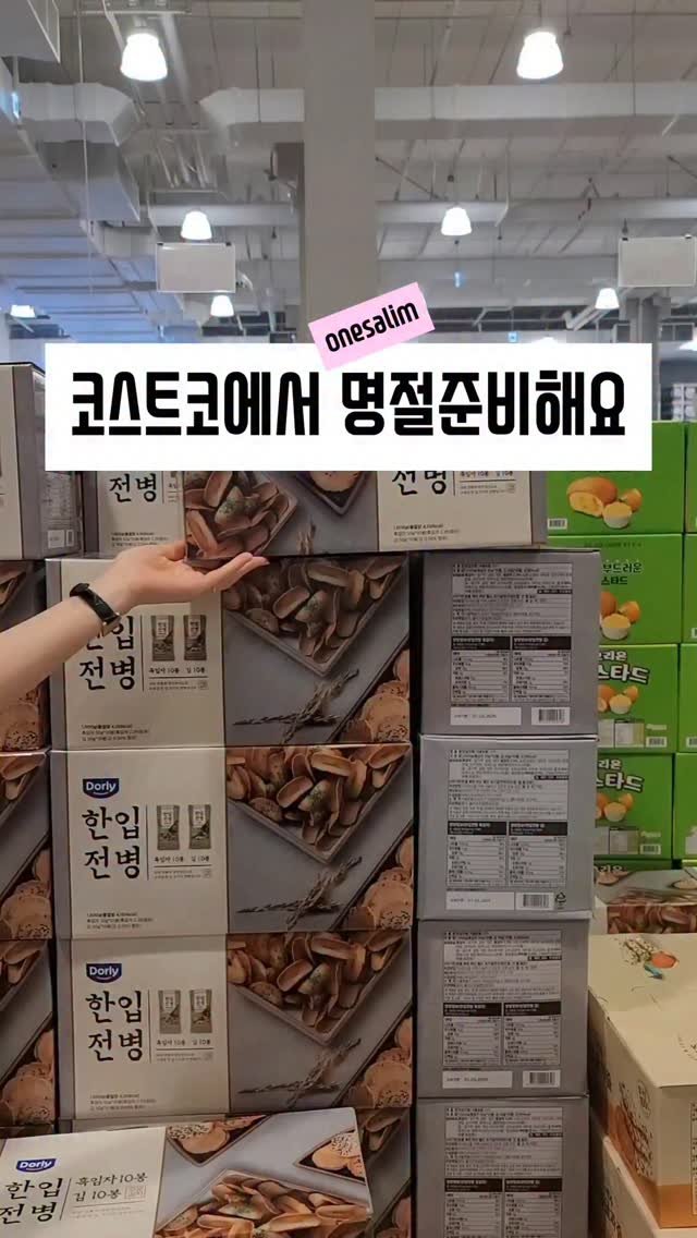 onesalim_ 게시물 이미지: 🧧 명절선물 & 먹거리 추천 리스트

명절이 다가오네요~
가족들과 함께 나누기 좋은...
