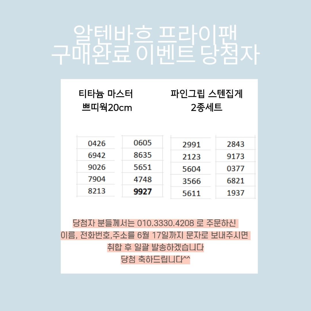 onesalim_ 게시물 이미지: 🎉 구매인증 이벤트 당첨자 발표 🎉

발표가 조금 늦어졌는데 기다려주셔서...