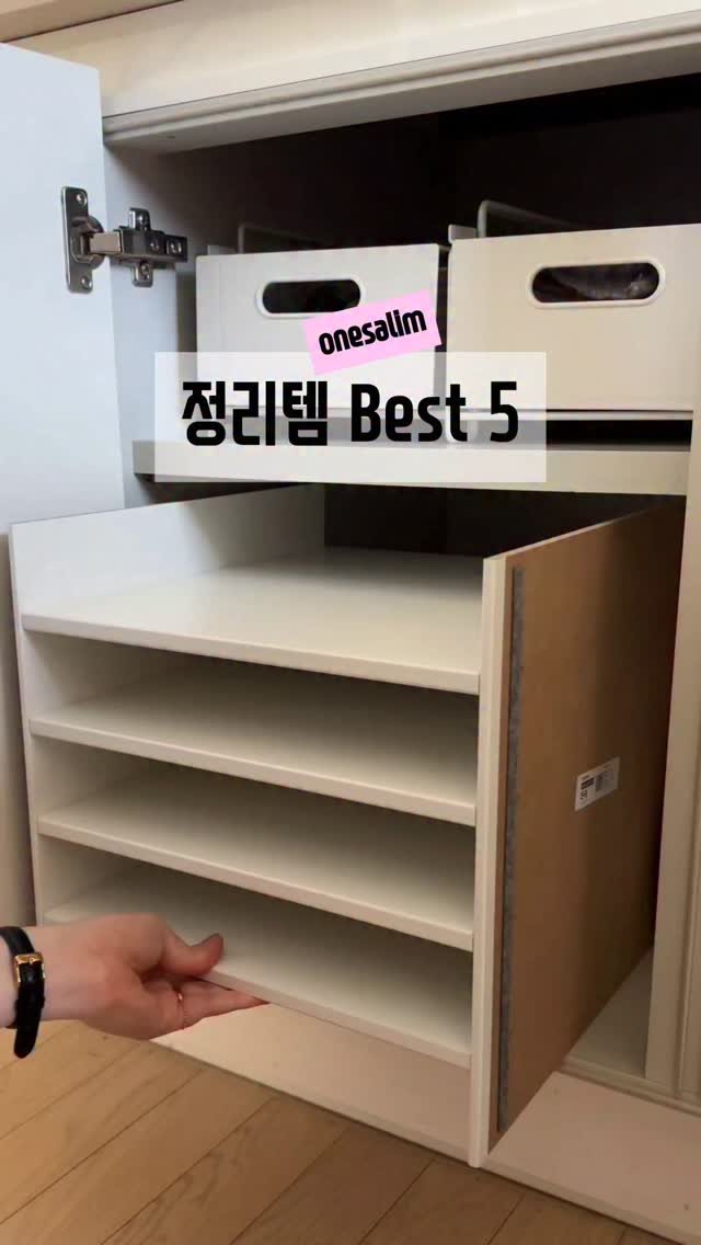 onesalim_ 게시물 이미지: 📌 '정리' 남겨주시면 정리템 구매정보 모두 보내드릴게요!
팔로우 하셔야 원활하게...