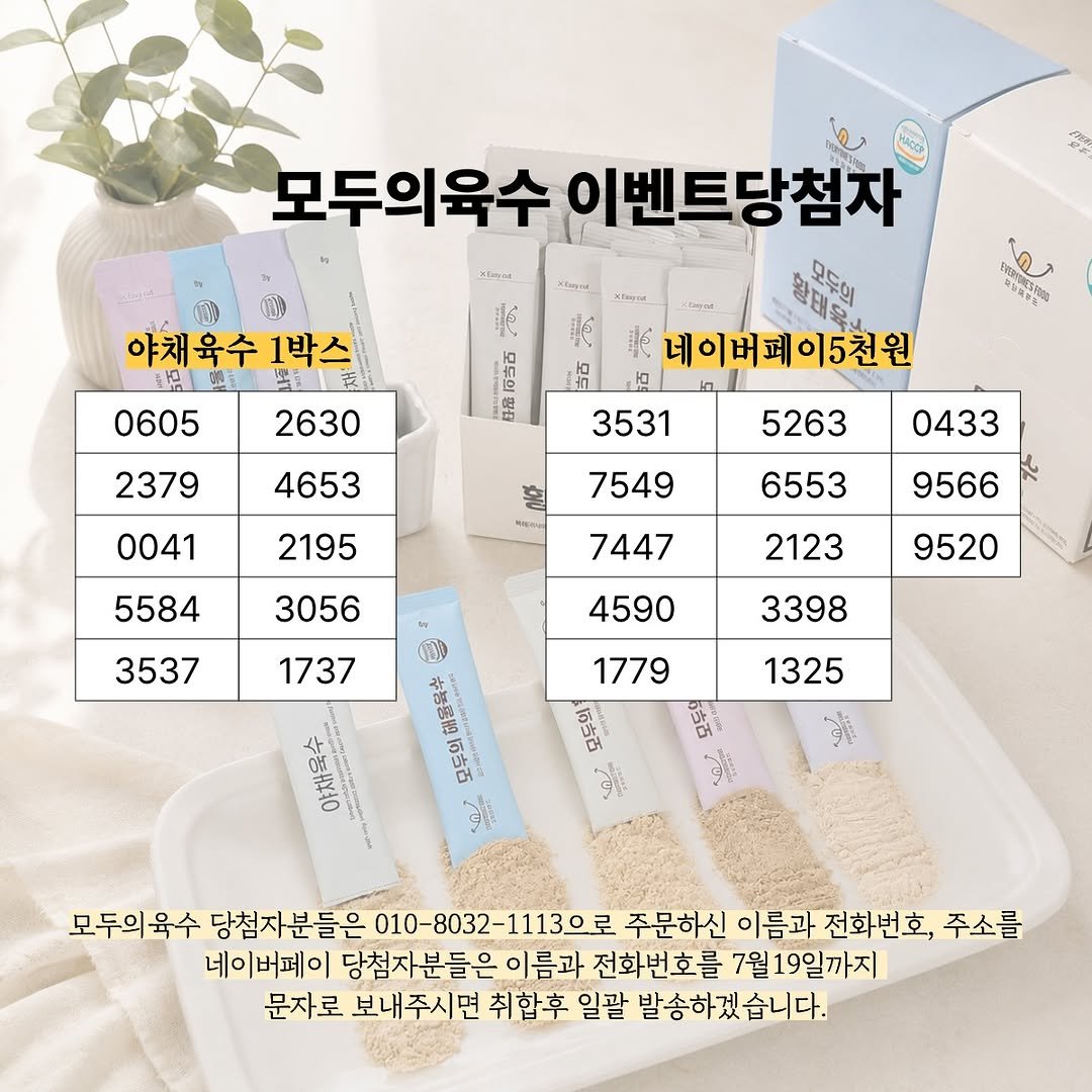 onesalim_ 게시물 이미지: 🎉 쉐프윈 X 모두의육수 X 페니체 식탁매트 이벤트 당첨자 발표합니다!

당첨되신...