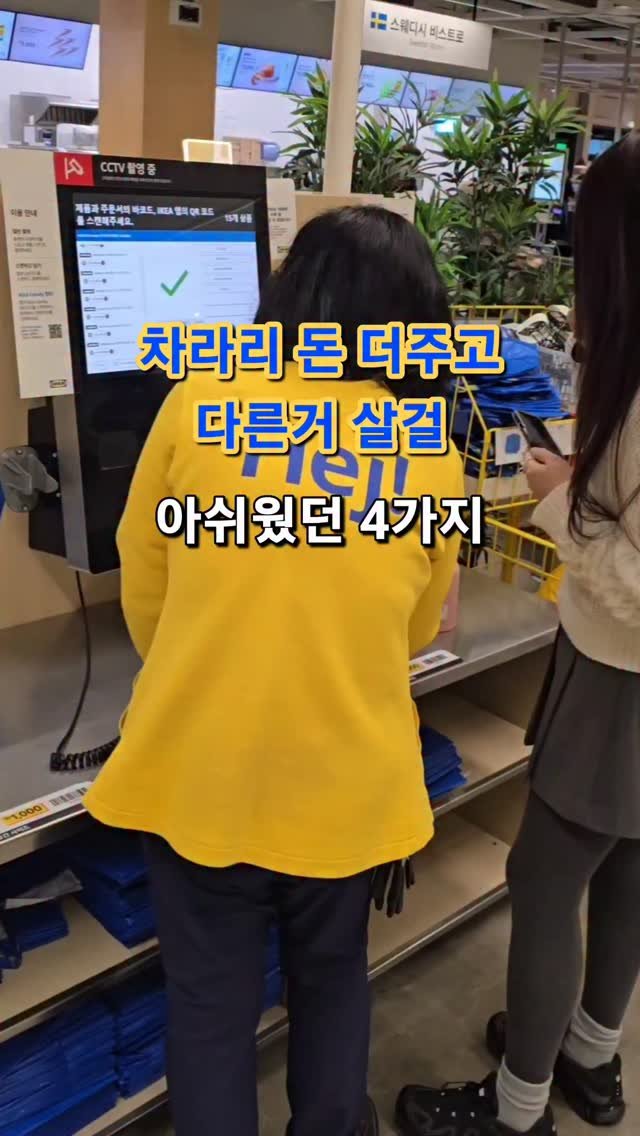 onesalim_ 게시물 이미지: 소신발언 할께요! 
이케아에서 “이건 다시 안 살 듯” 리스트 😅

많은 사람들이...