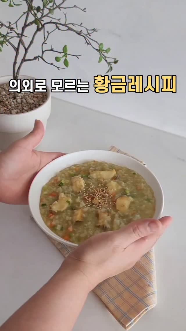onesalim_ 게시물 이미지: ✨ 부드럽고 진~한 전복죽 🍲
저압냄비로 끓이면 전복과 쌀이 훨씬 부드럽고,
국물...