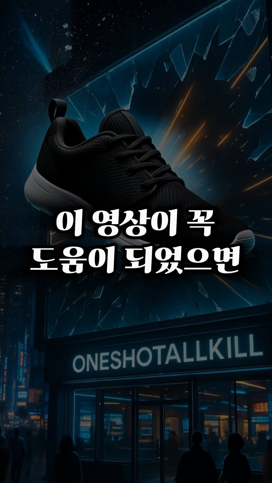 oneshot.allkill 게시물 이미지: 이제 진짜,
AI를 어떻게 쓰느냐가 사업 방향을 바꿉니다.
📌 브랜드 영상,
이제...