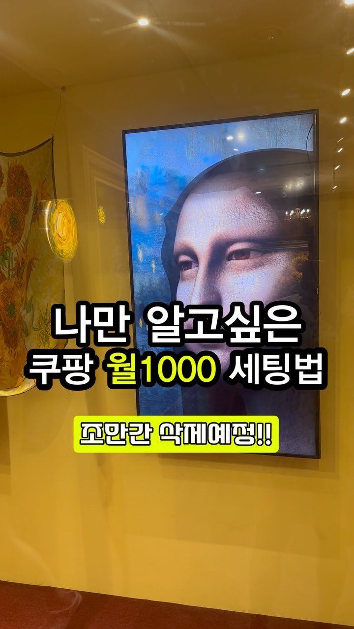 oneshot.allkill 게시물 이미지: 다양한 플랫폼 중에 요즘 가장 핫한 ”쿠팡“ 

저희가 쿠팡에서 판매를 하기전...