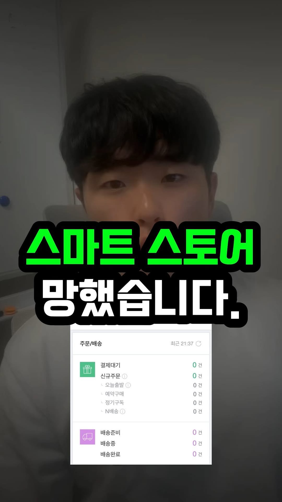 oneshot.allkill 게시물 이미지: 스마트스토어 망했다고요?
아니요,
망한 건 “방법 없이 뛰어든...
