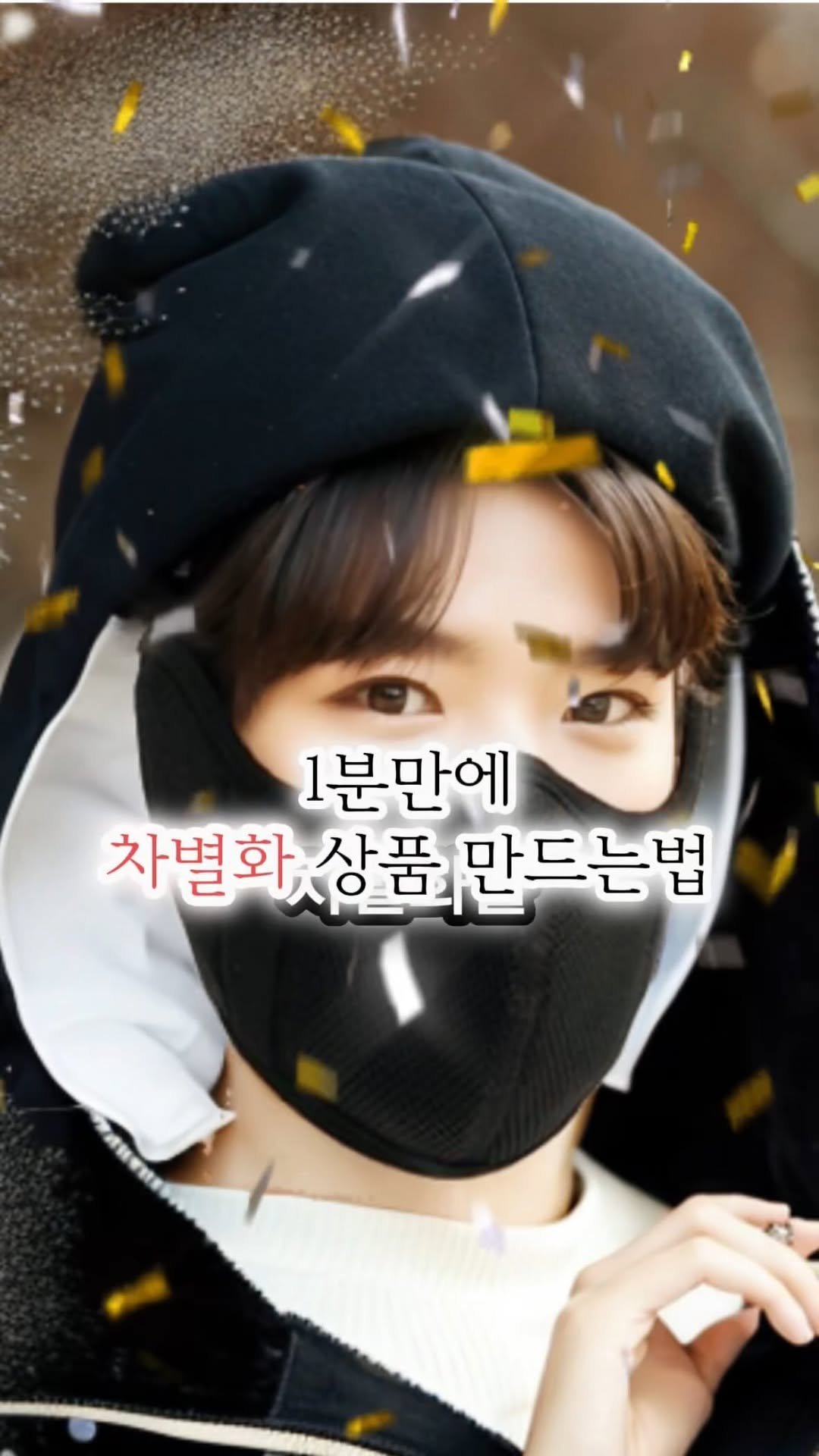 oneshot.allkill 게시물 이미지: 도매꾹에서 상품을 올리자니

쿠팡에 똑같은 상품이 너무 많으신가요??

같은...