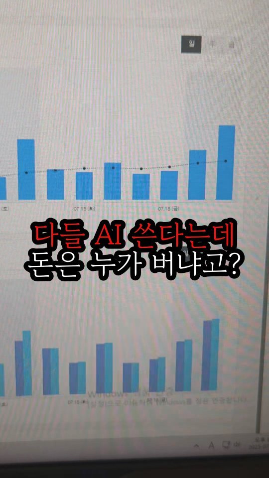 oneshot.allkill 게시물 이미지: 요즘 다 AI로 영상 만들잖아요?
근데 그걸로
진짜 돈 벌 수 있을까요?
저는...