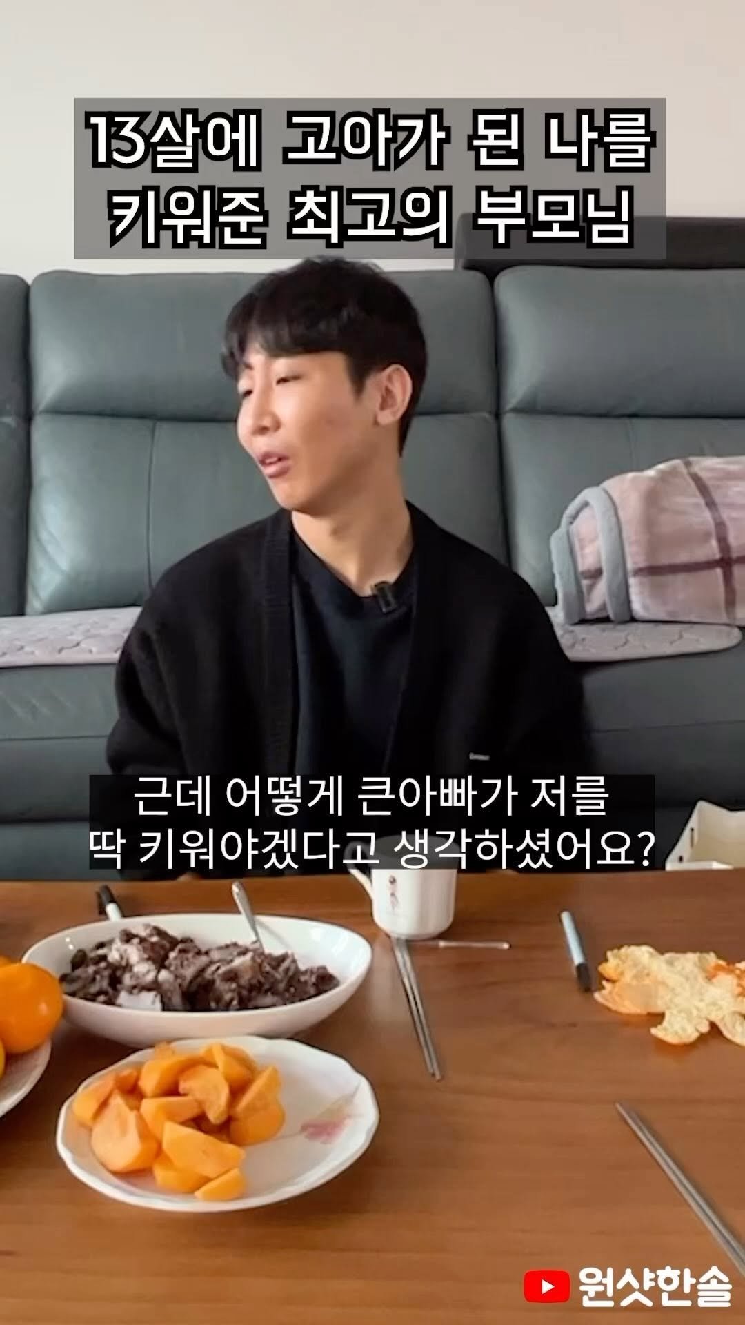 oneshot.hs 게시물 이미지: 큰엄마큰아빠가 나를 키워준 이유
아버지가 돌아가시고 큰엄마 큰아빠가 저를 13살...