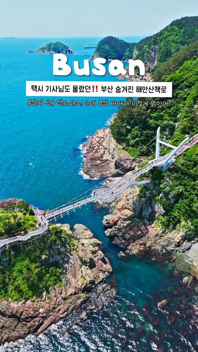 onethefull_day 게시물 이미지: 사람들이 잘 모르는 여행지 4️⃣탄‼️ 부산 택시기사님도 몰랐던 해안...