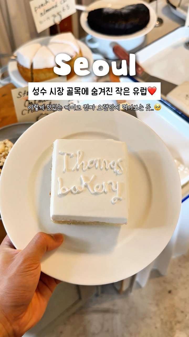 onethefull_day 게시물 이미지: 성수 시장에 숨겨진 유럽 감성의 작은 카페☕️ 댓글에 ‘성수 카페’ 남기면 위치...