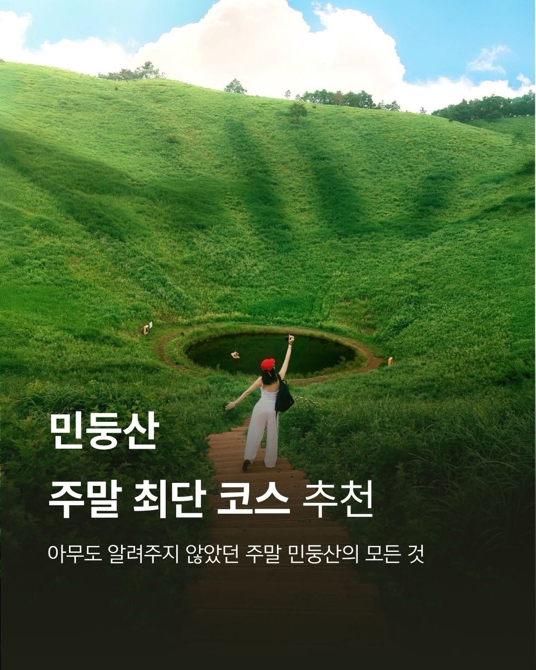 onethefull_day 게시물 이미지: 아무도 안 알려줬던 주말 민둥산 최단거리 주차정보! 이거 모르면...