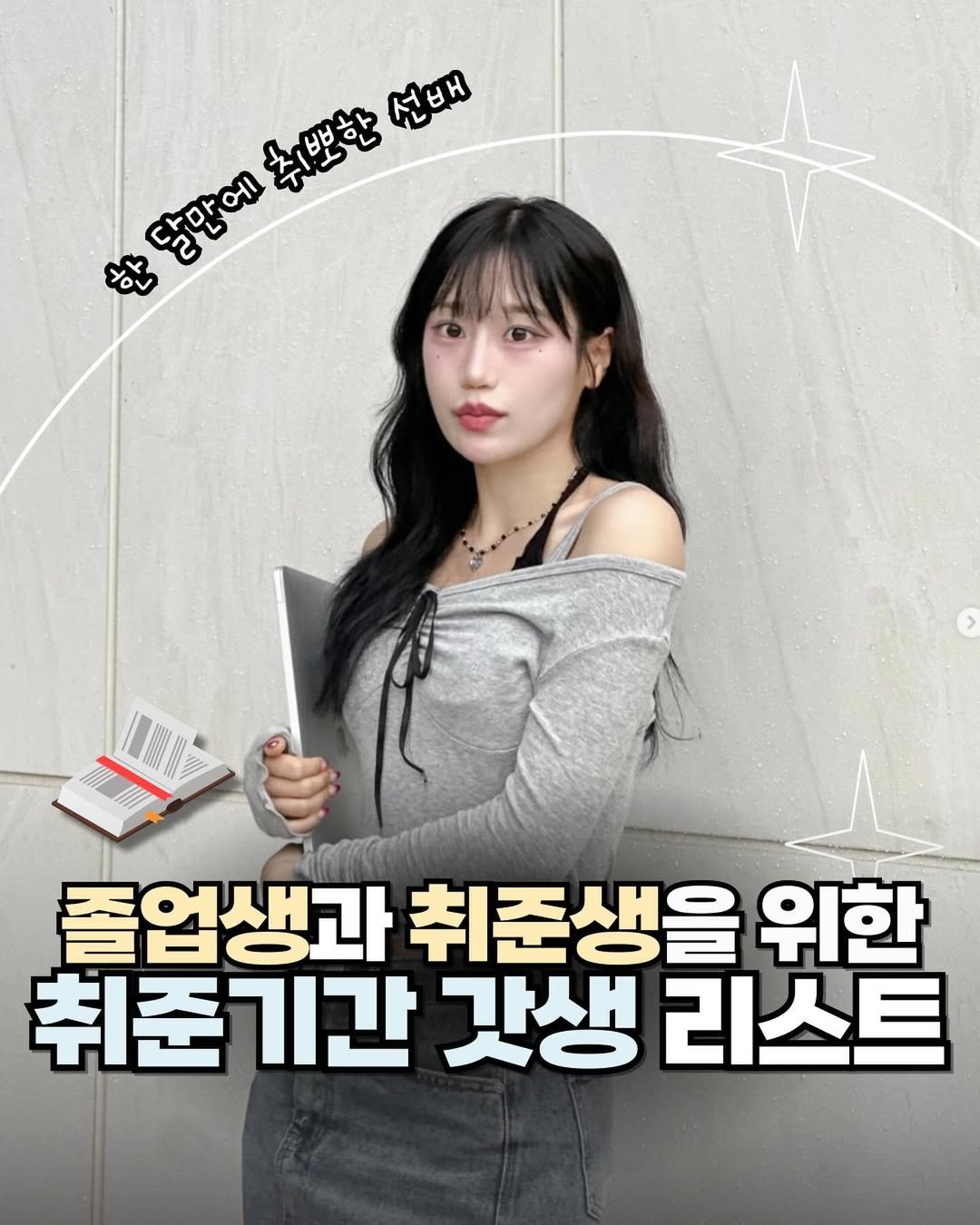 Photo by 오늘유정 | 자기계발 • 갓생 • 직장인 on September 16, 2024.