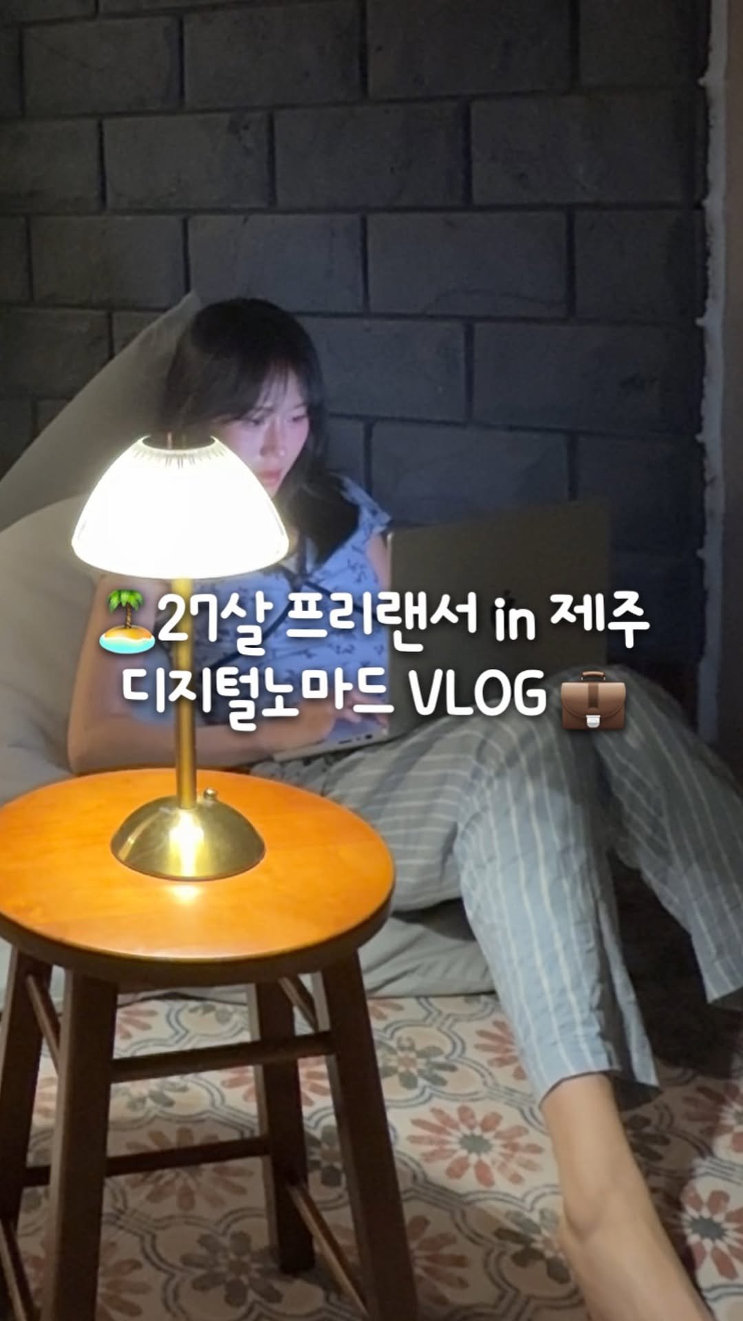 oneul.yz 게시물 이미지: 매일 행복하게 일하고 있는 제주에서의 일주일 .. 🏝️
제주 일주일살이 VLOG...