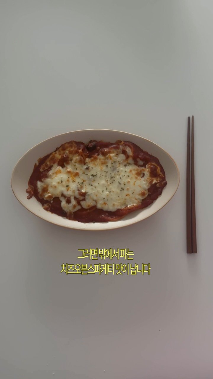 oneulyoung 게시물 이미지: 에어프라이기 산 기념
개쉬우면서 개쩌는존맛치즈오븐스파게티 알려드립니다
(저번달에...