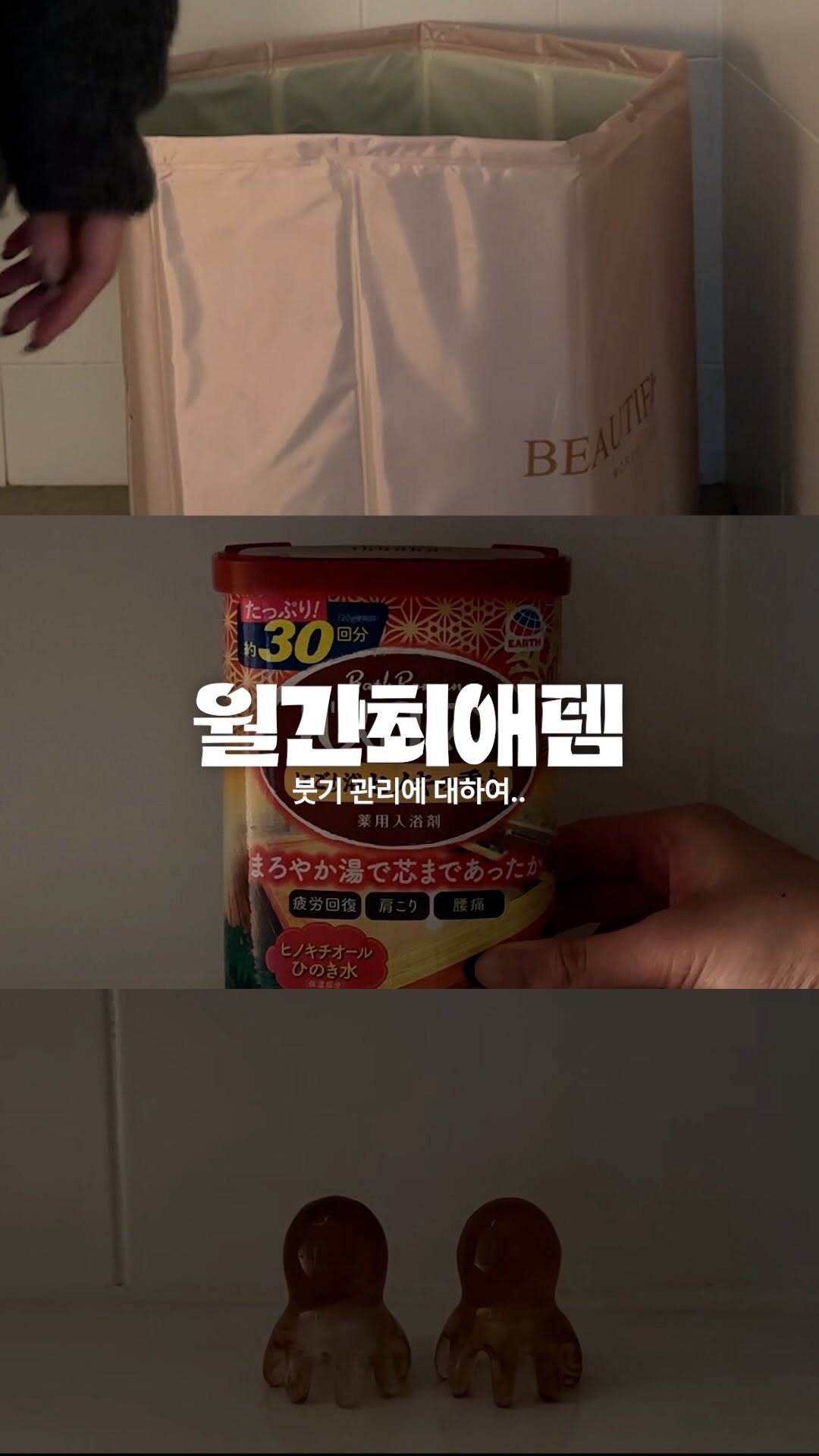 oneulyoung 게시물 이미지: #월간최애템 3월 _ 붓기&스트레스편
제 최애는 문어괄사! 1+1인데 
4-5천원대...