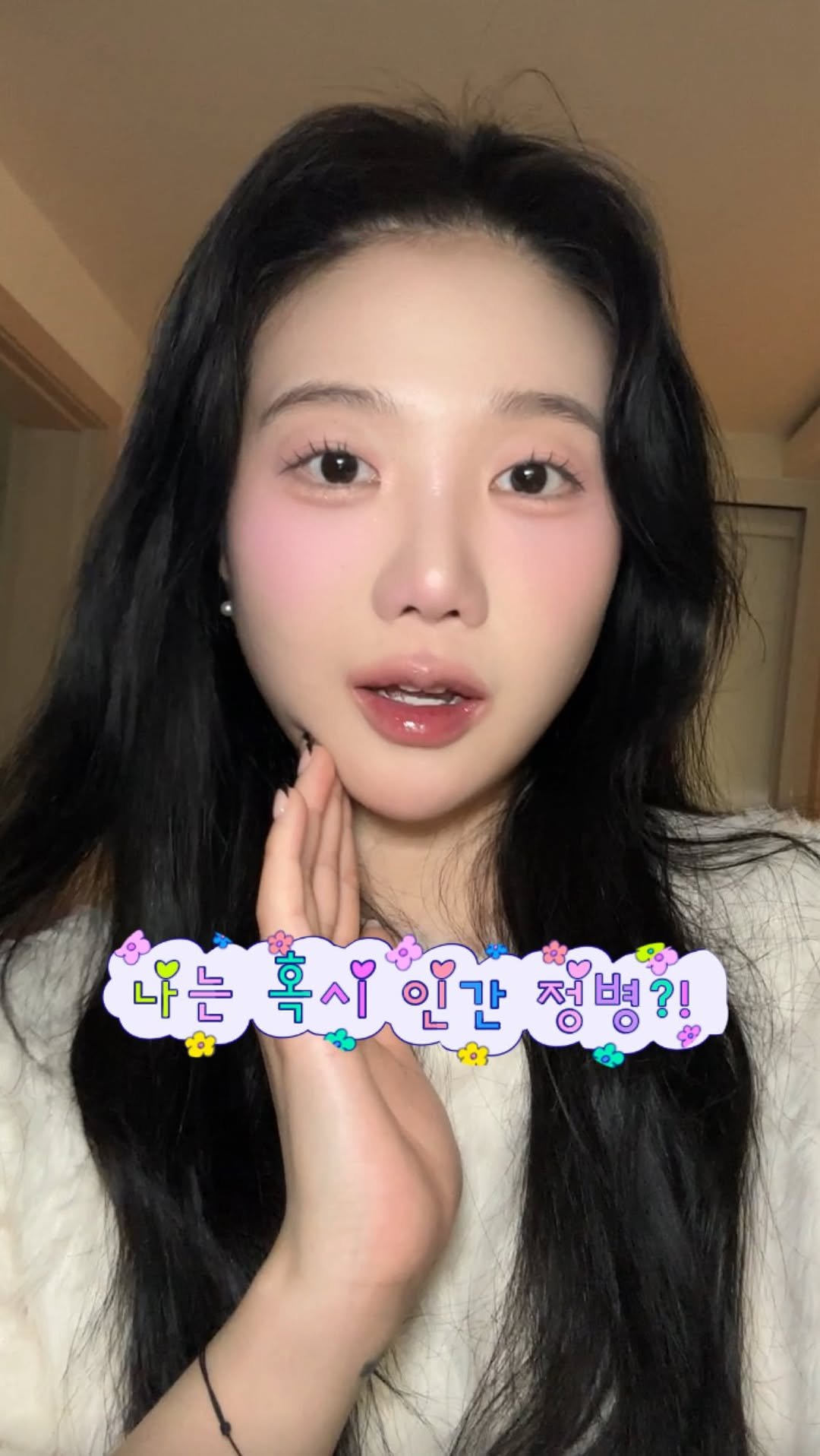 oneulyoung 게시물 이미지: 레전드 정신병원 메이크업