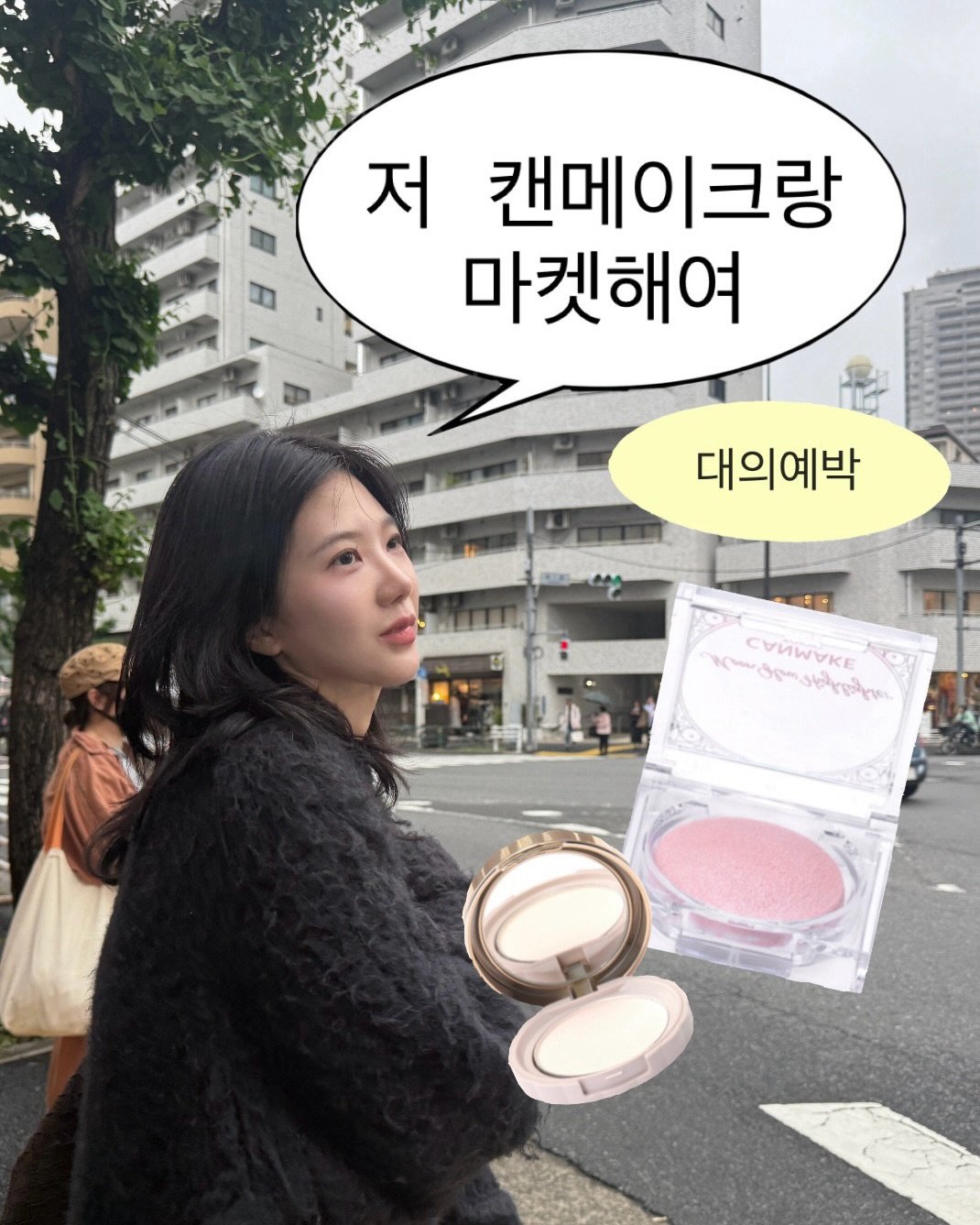 oneulyoung 게시물 이미지: *파우더2종 22,900으로 최종 가격 수정되었어요 ~.~*
[고급미 필수...