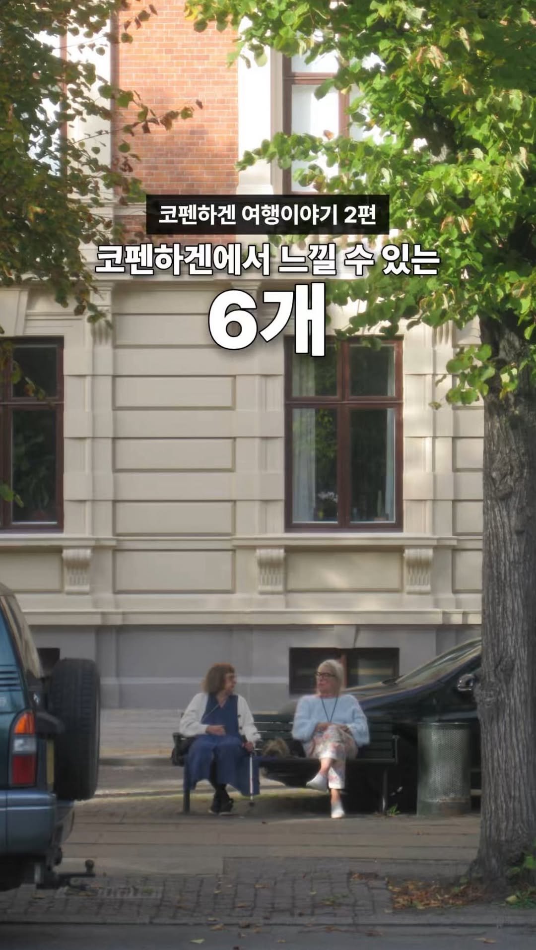 oneulyoung 게시물 이미지: 코펜하겐여행이야기 2편 - 느낀 6가지
-
그외로
인테리어가 다 예뻐서...