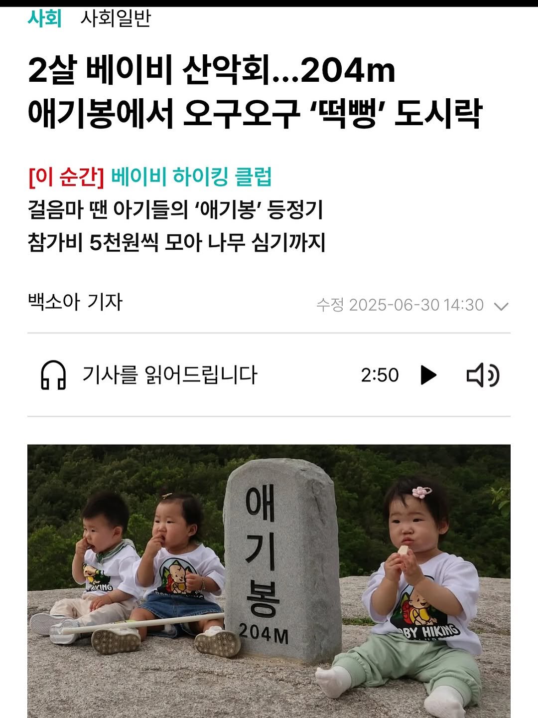 Photo shared by 오언주ㅣ글로벌 아기랑 여행/아웃도어 크리에이터 on June 30, 2025 tagging @k_hkflower, @u.uj__mountain, @sk.son_, @jin_hiking_s2, and @babyhikingclub.