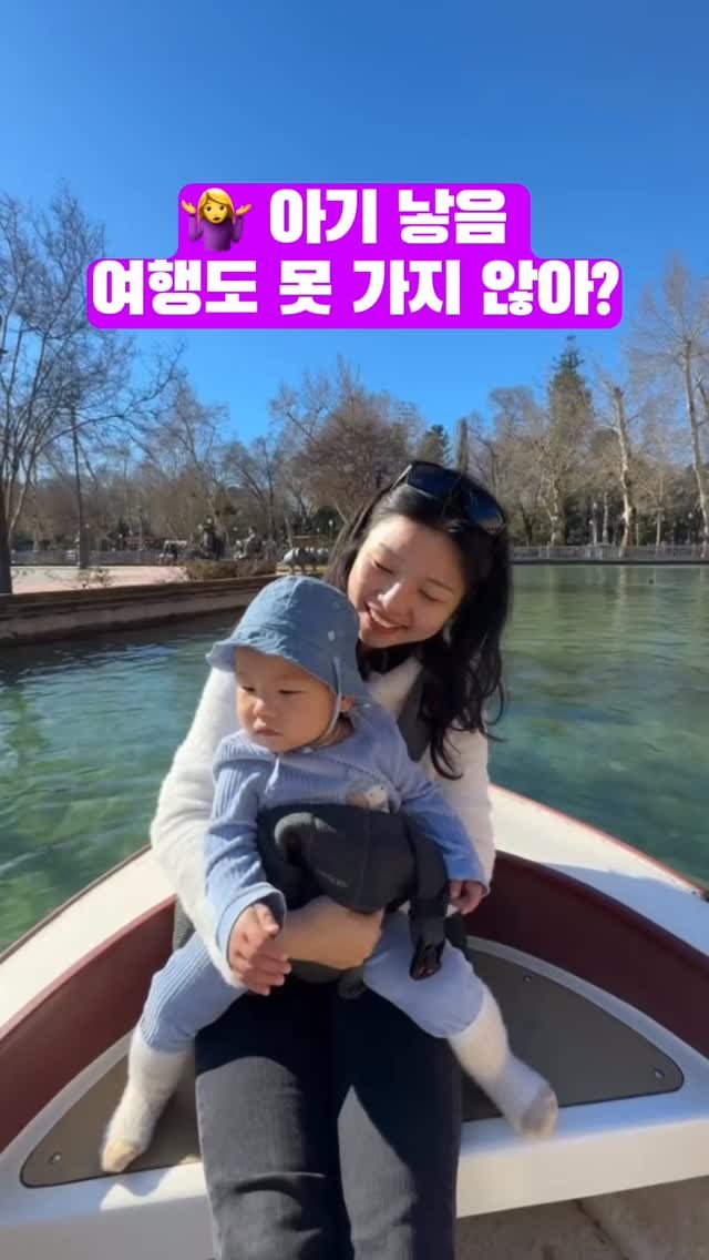 ongmuseum 게시물 이미지: 2025년, 1살 아기랑 5개국 17개 도시를 다녀왔어요 👶✈️❤️
아기 낳으면...