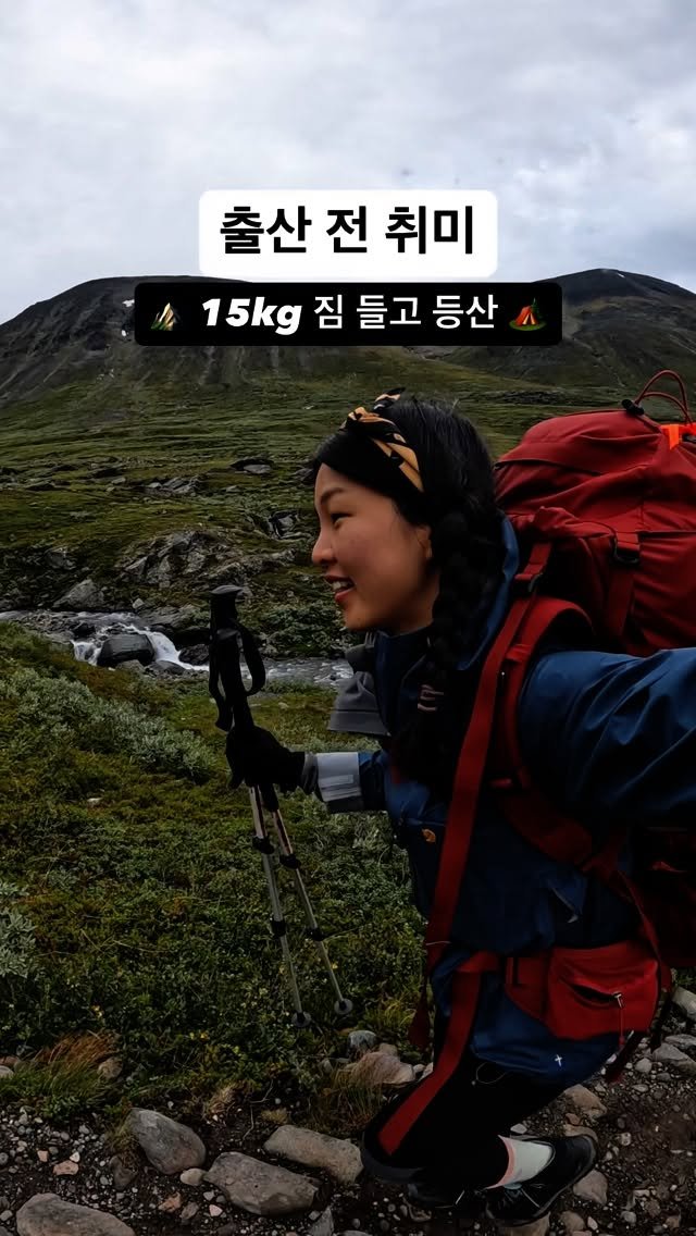 ongmuseum 게시물 이미지: 출산 전엔 15kg 백패킹 배낭을 메고,
출산 후엔 15kg 아기 등산캐리어를 메고...