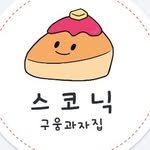 sconic_bakeshop 프로필 사진