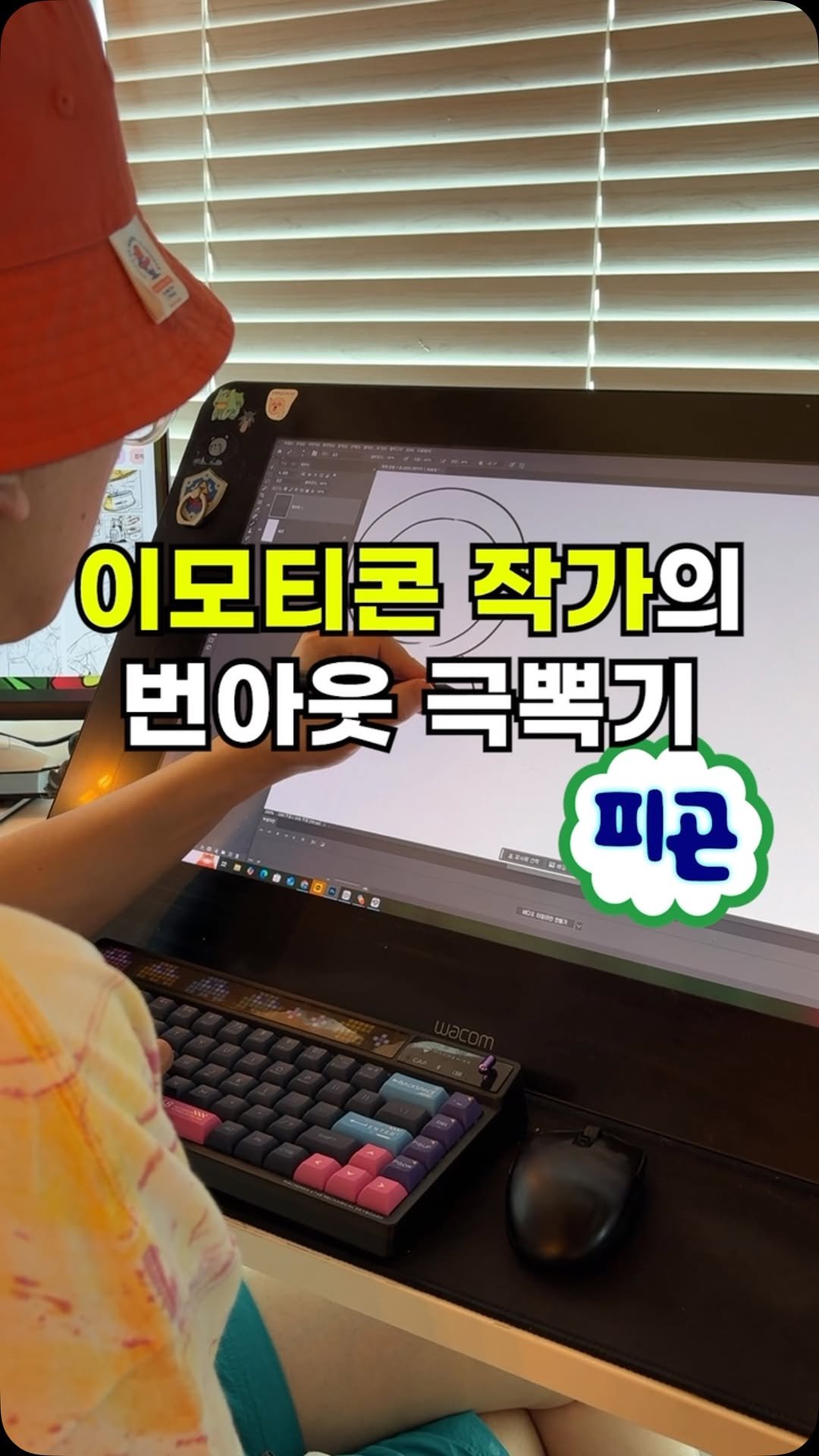 onigiriheroes 게시물 이미지: 더위+번아웃 버티는 작가의 하루🤯

#오니기리
#카카오이모티콘