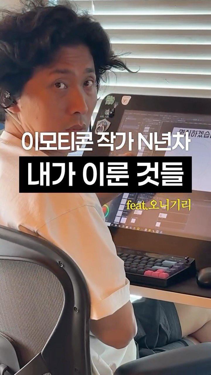 onigiriheroes 게시물 이미지: 그렇게 이모티콘만 그린지 n년차..😬

#오니기리 #오니기리이모티콘 #이모티콘