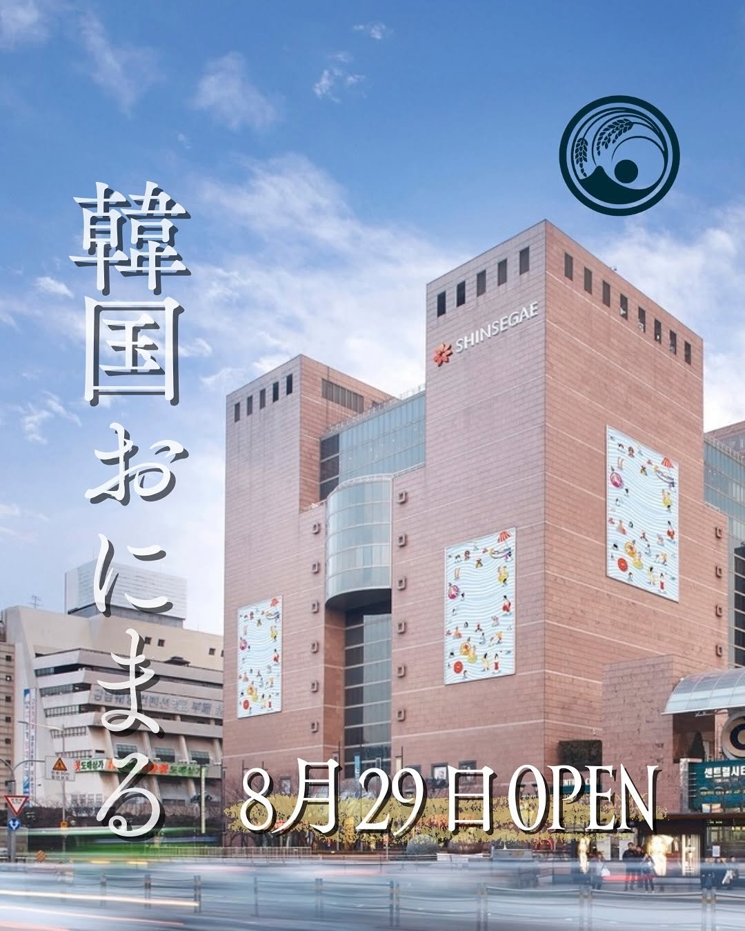 Photo shared by ごちそう焼むすび おにまる on August 25, 2025 tagging @marino__official, and @onimarukorea. May be an image of poster, hospital, buildings and text.