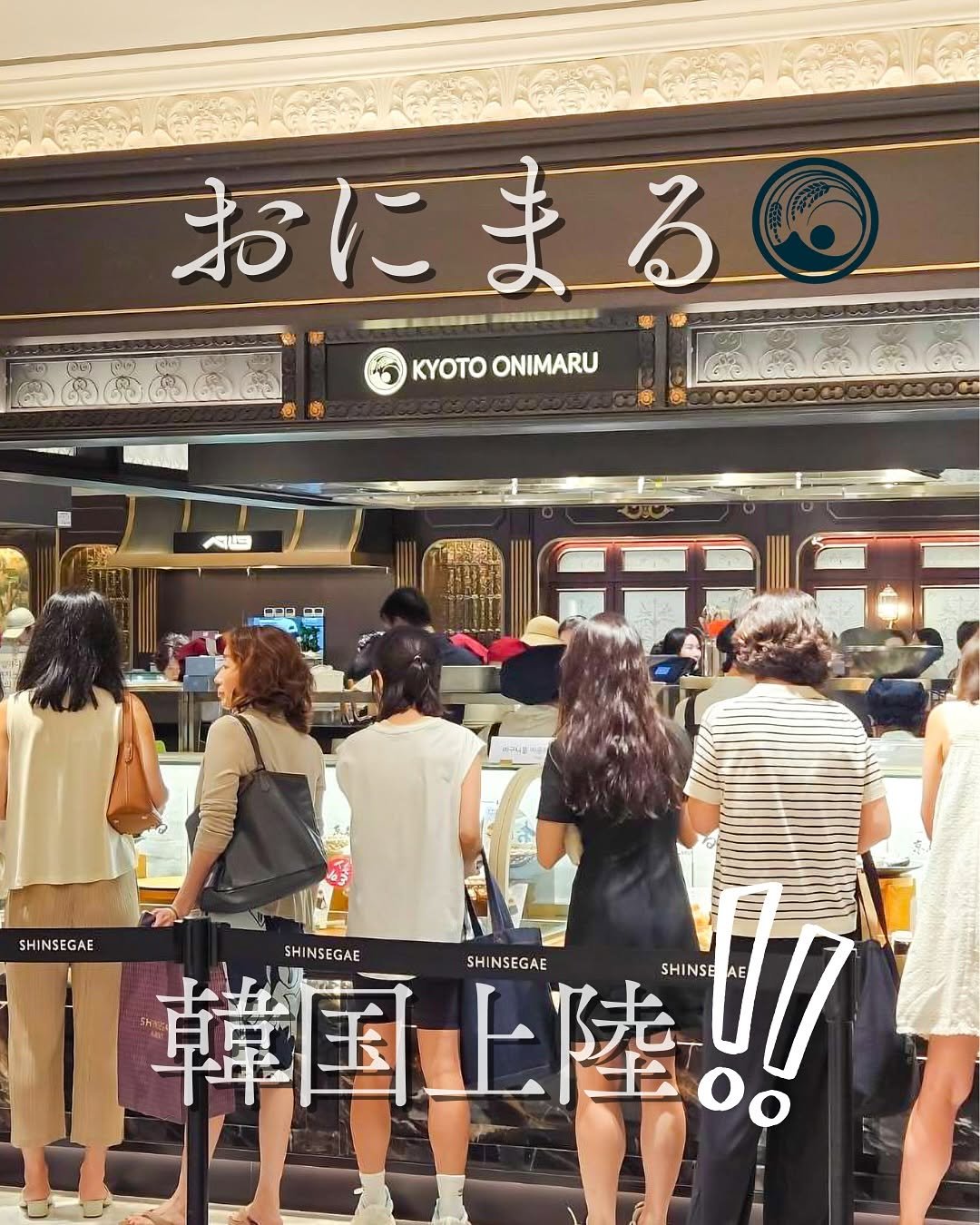 Photo shared by ごちそう焼むすび おにまる on September 03, 2025 tagging @onimarukorea. May be an image of 7 people, signboard, cornflower, terminal and text that says 'า おるに おにまる ま 03 KO YOTOONIMARU ONIMARU AIE כרם - መለርሻ SHINSEGAE SHINSEGAE 韓国上陸! 国止陸 SHINSEGAE 韓国 SHINSE UI AE'.