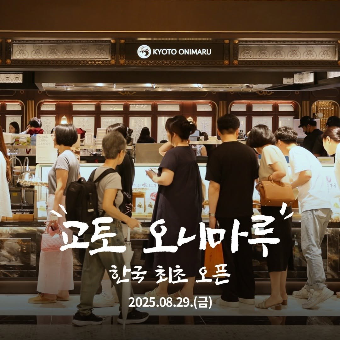 Photo by 교토 오니마루 ONIMARU on August 28, 2025. May be an image of 11 people and text.