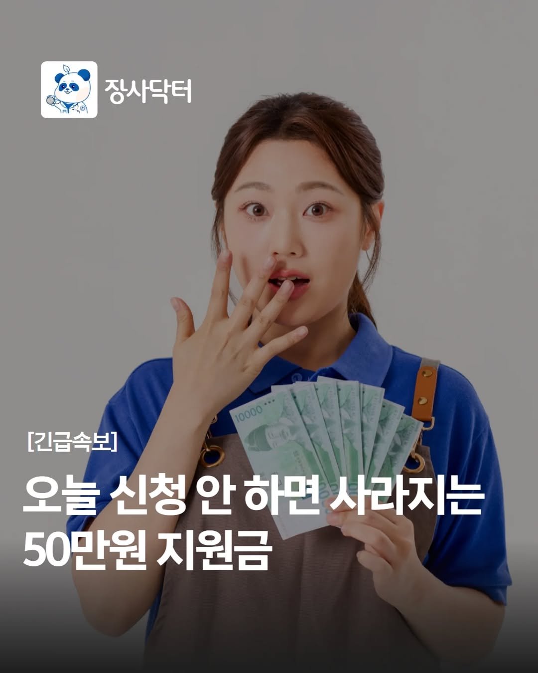 Photo shared by 네이버 플레이스 마케팅 I 마코장 장원준 on December 09, 2025 tagging @janggacompany, and @mkt_genius25. May be an image of text that says '장사닥터 10000.. [긴급속보] 오늘 신청 안 하면 사라지는 50만원 지원금'.