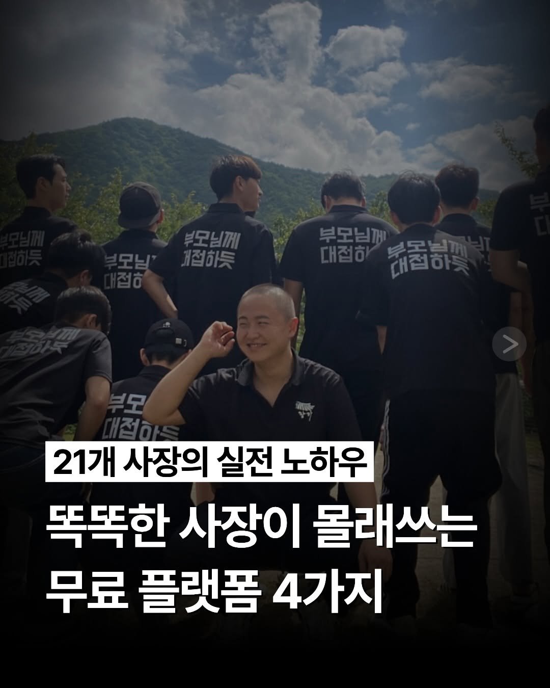 Photo shared by 네이버 플레이스 마케팅 I 마코장 장원준 on December 28, 2025 tagging @janggacompany, and @mkt_genius25. May be an image of pie and text that says '물님째 개접하듯 부모님께 대통한새콤베빛 대접하부내볶면 대접하 무목브 부모님께 香部 대접하 브모 21개 사장의 실전 노하우 똑똑한 사장이 몰래쓰는 무료 플랫폼 4가지'.