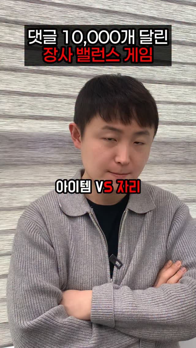 online_marketer_wj 게시물 이미지: 영상에 나오는 주제는
자영업자 커뮤니티에서
댓글 총 10000개가 달리며
화제가 된...